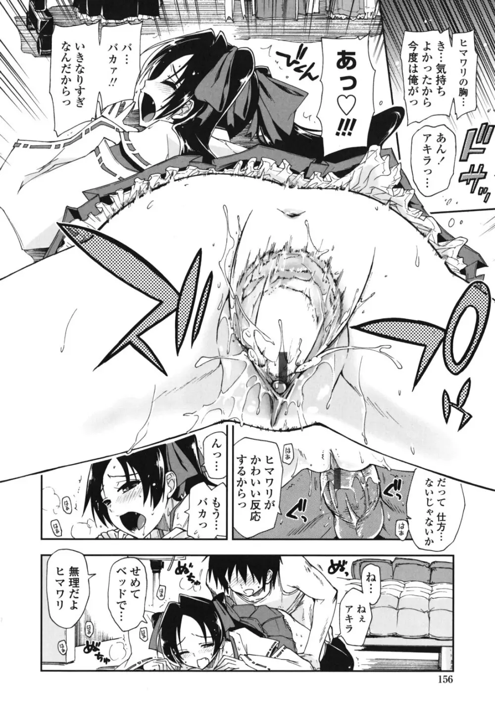 モザイク×三姉妹 Page.157