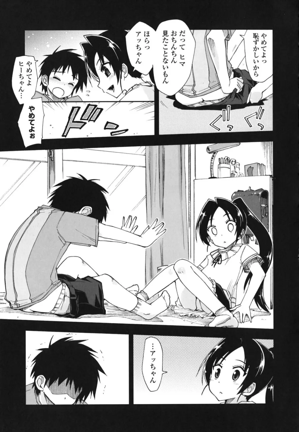 モザイク×三姉妹 Page.166