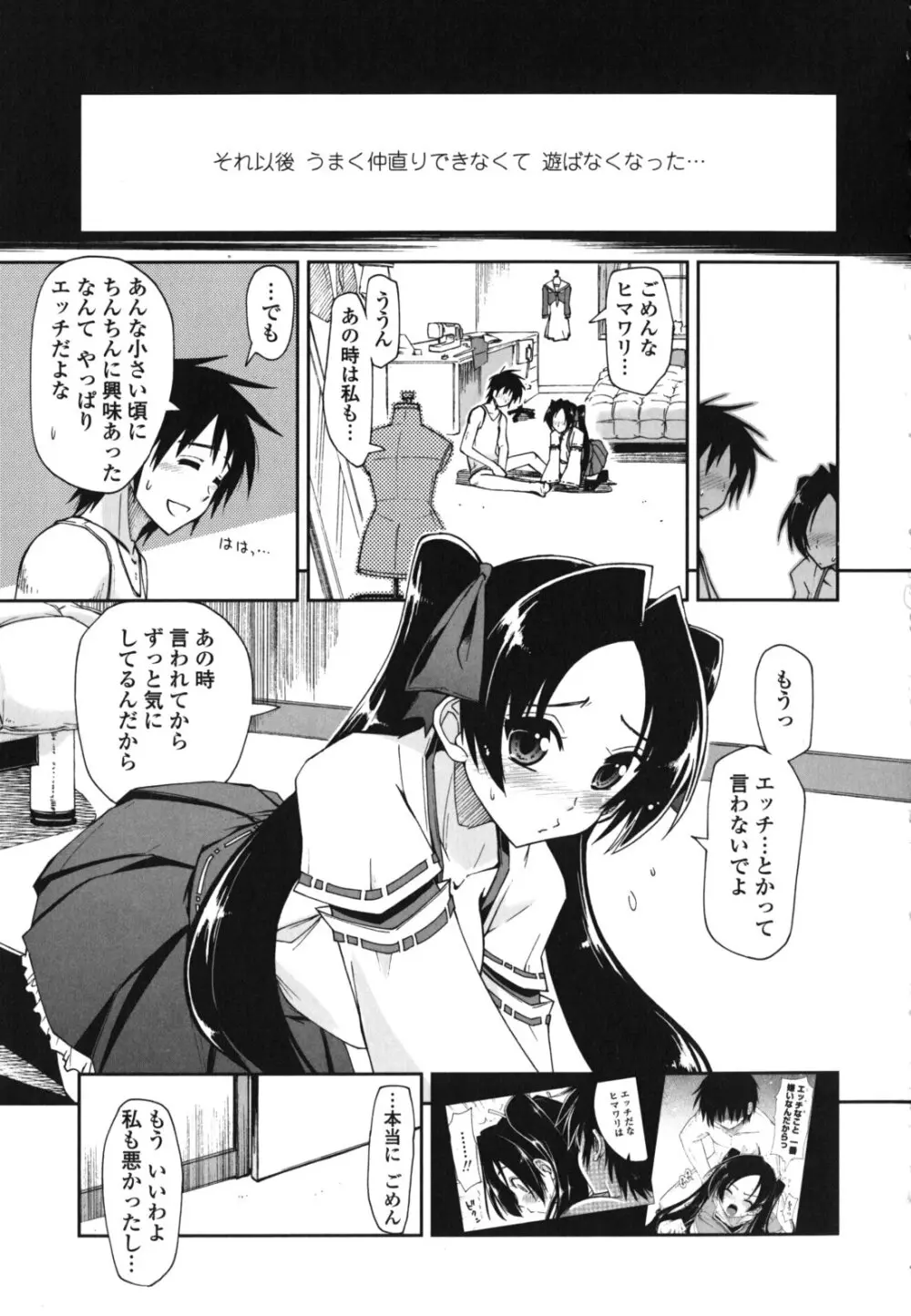 モザイク×三姉妹 Page.168