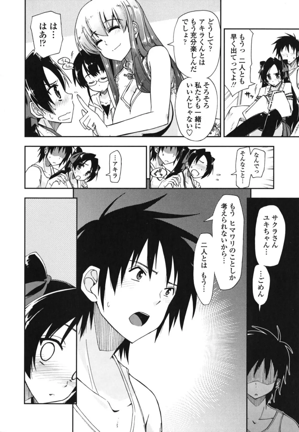 モザイク×三姉妹 Page.171