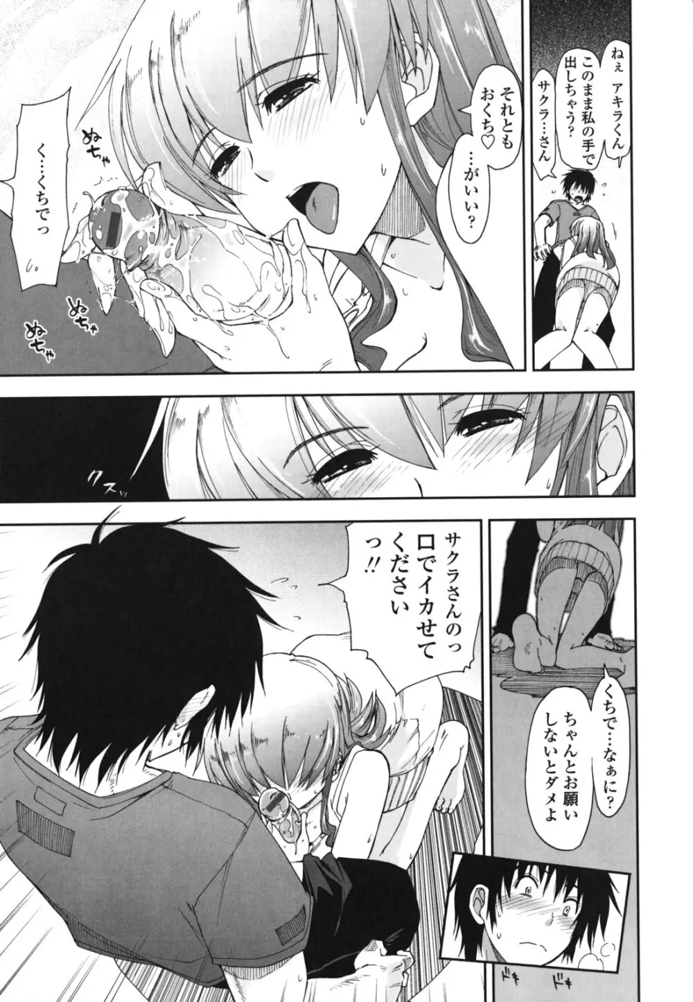 モザイク×三姉妹 Page.18