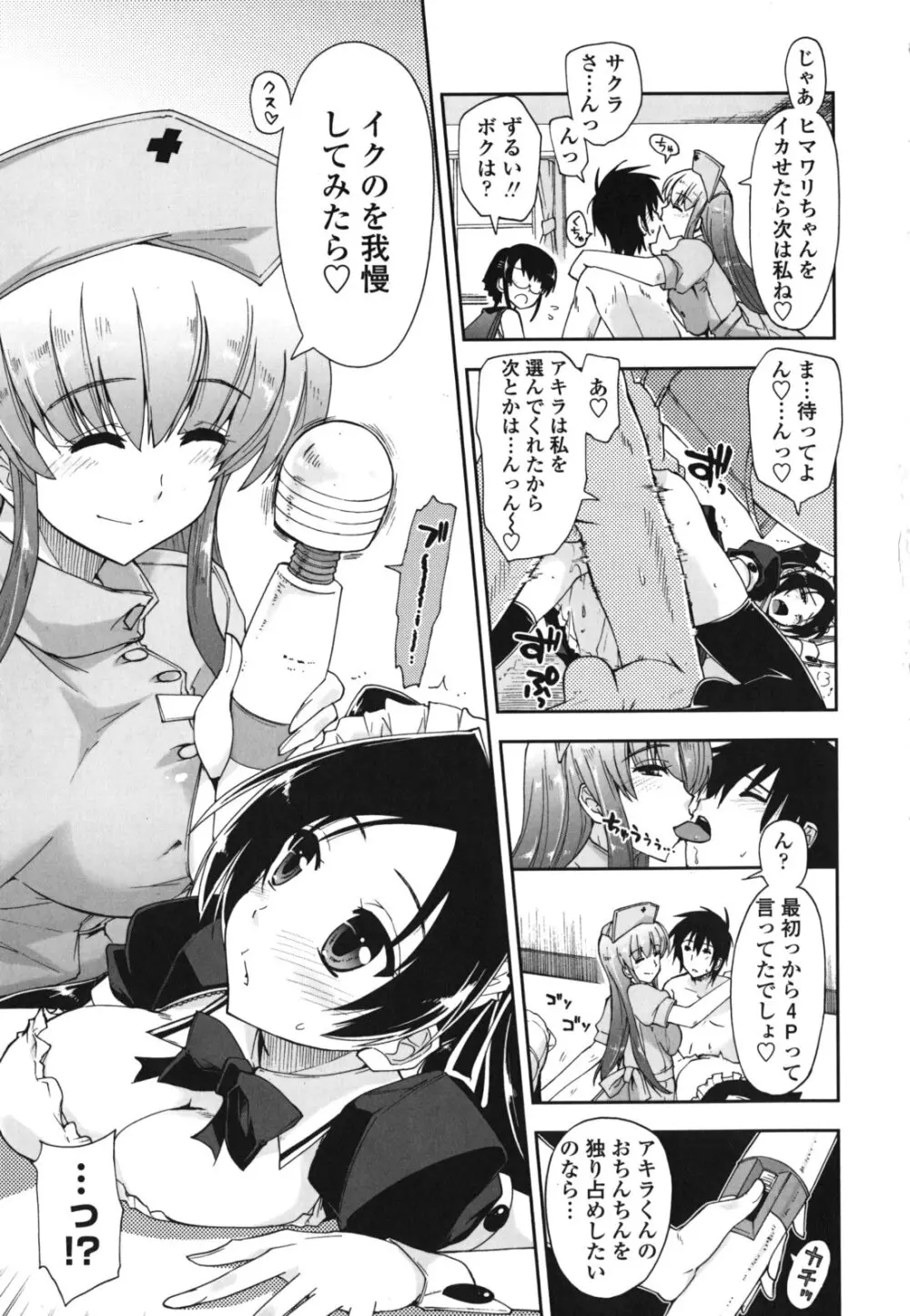 モザイク×三姉妹 Page.182