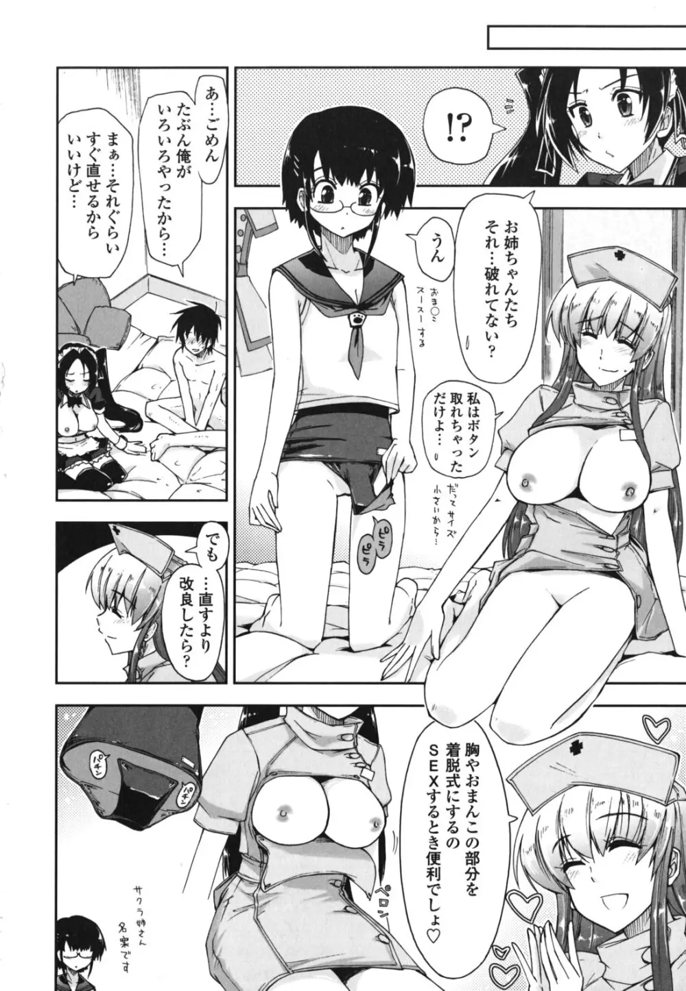 モザイク×三姉妹 Page.199