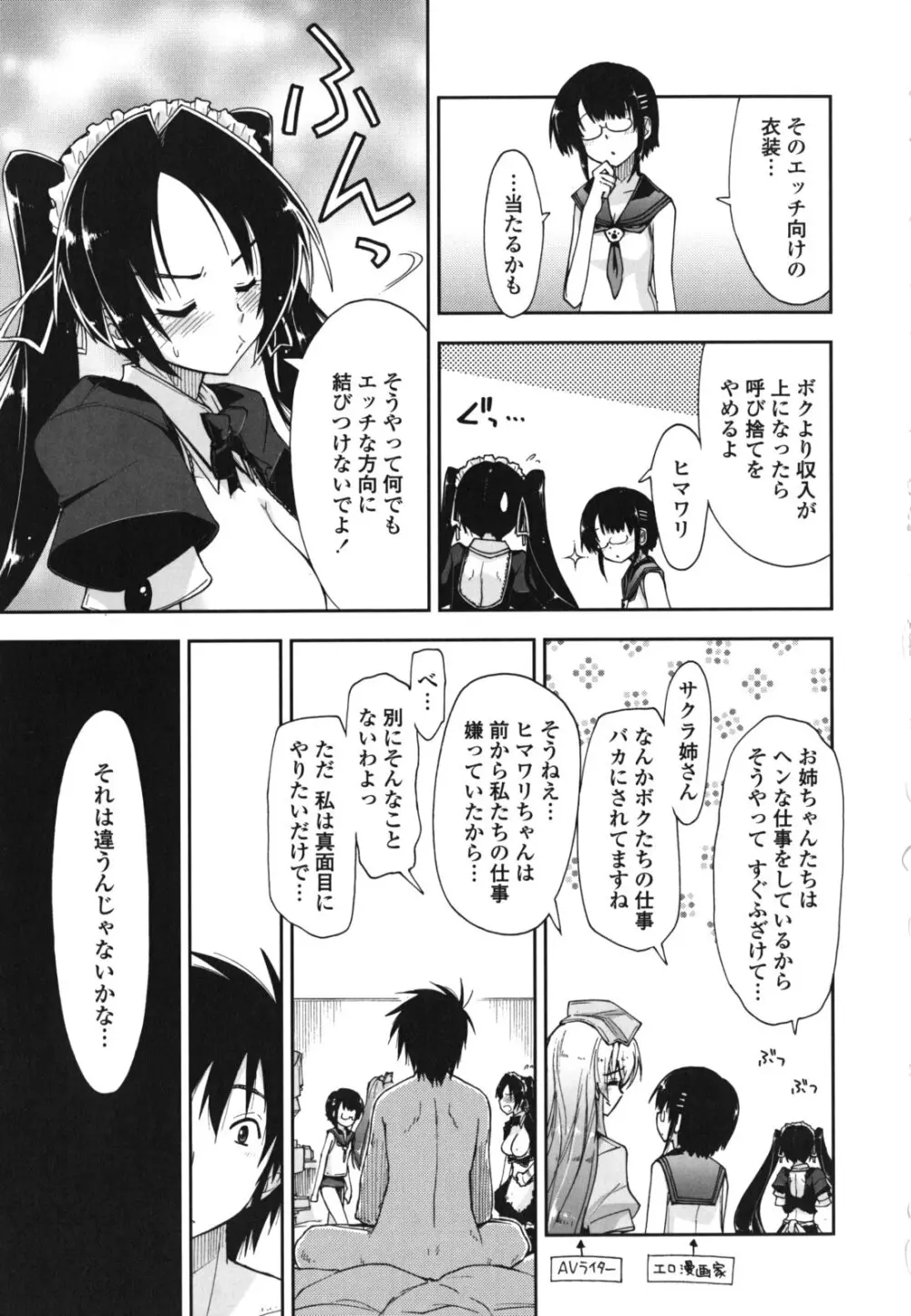 モザイク×三姉妹 Page.200