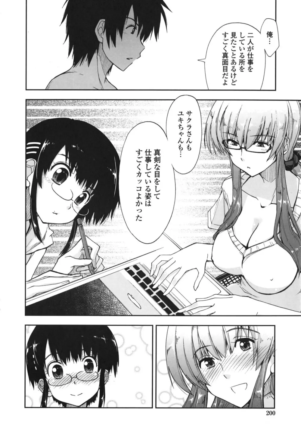 モザイク×三姉妹 Page.201