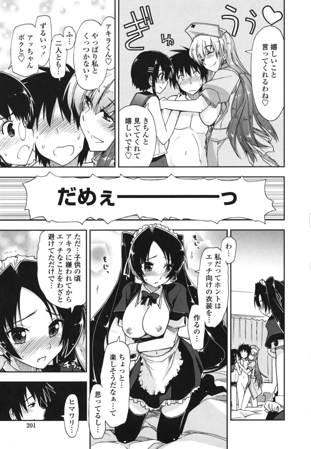 モザイク×三姉妹 Page.202