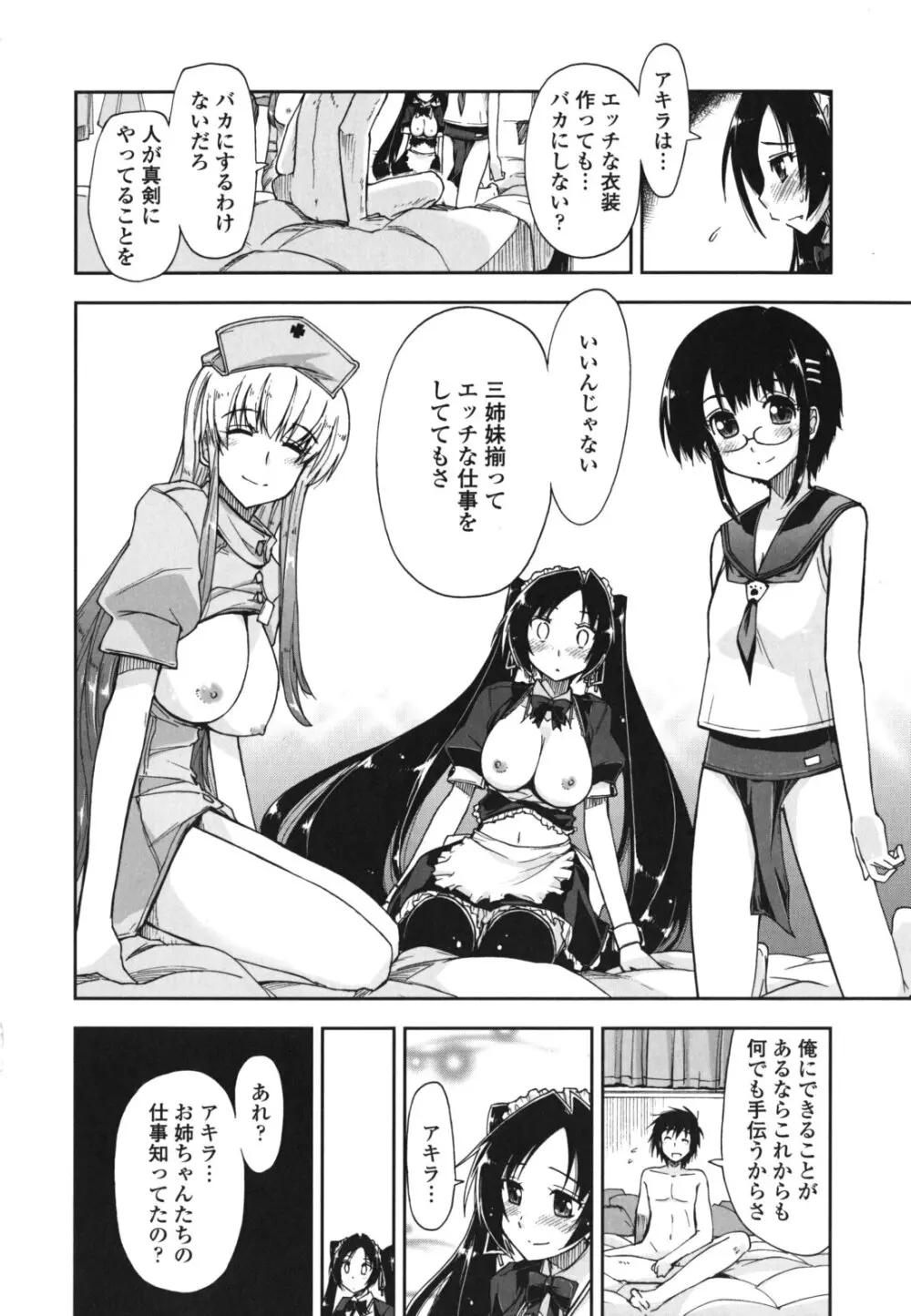 モザイク×三姉妹 Page.203