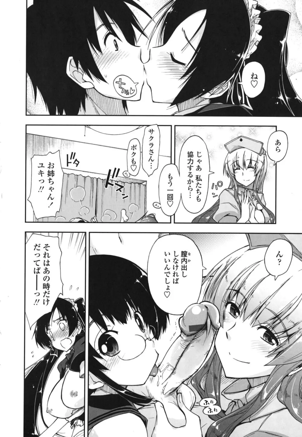 モザイク×三姉妹 Page.205