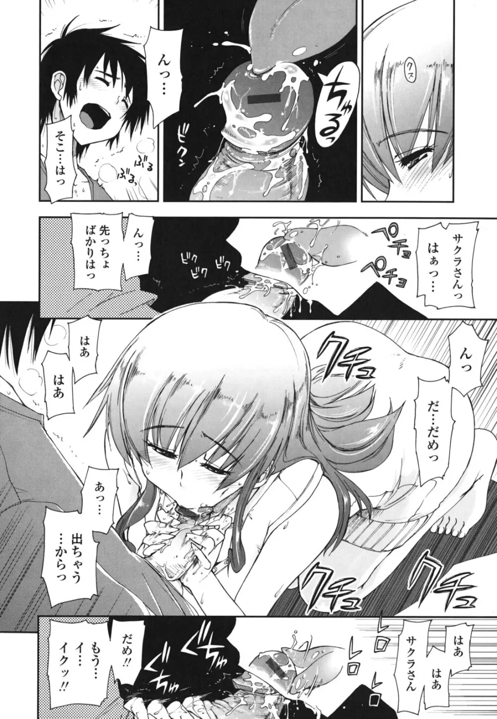 モザイク×三姉妹 Page.21