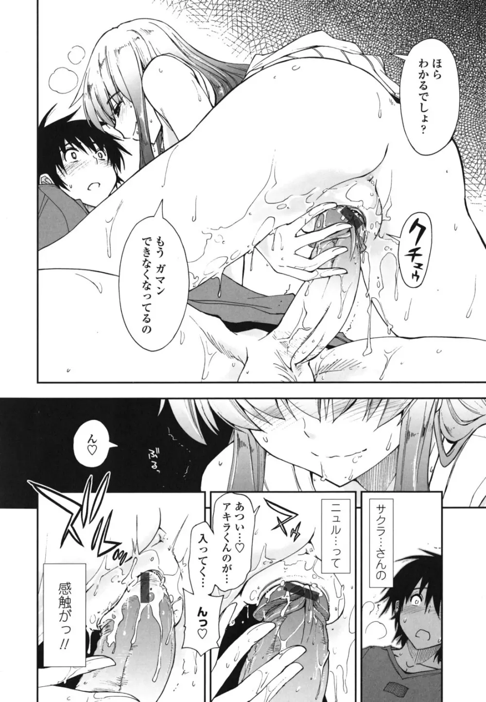 モザイク×三姉妹 Page.25