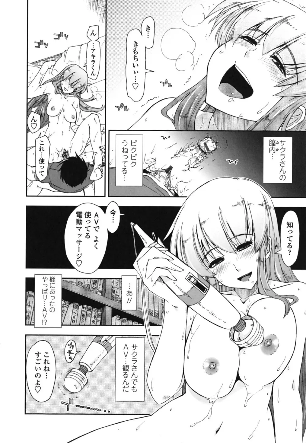 モザイク×三姉妹 Page.33