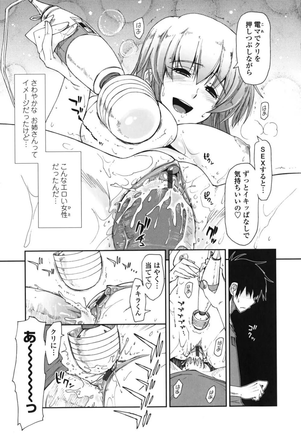 モザイク×三姉妹 Page.34