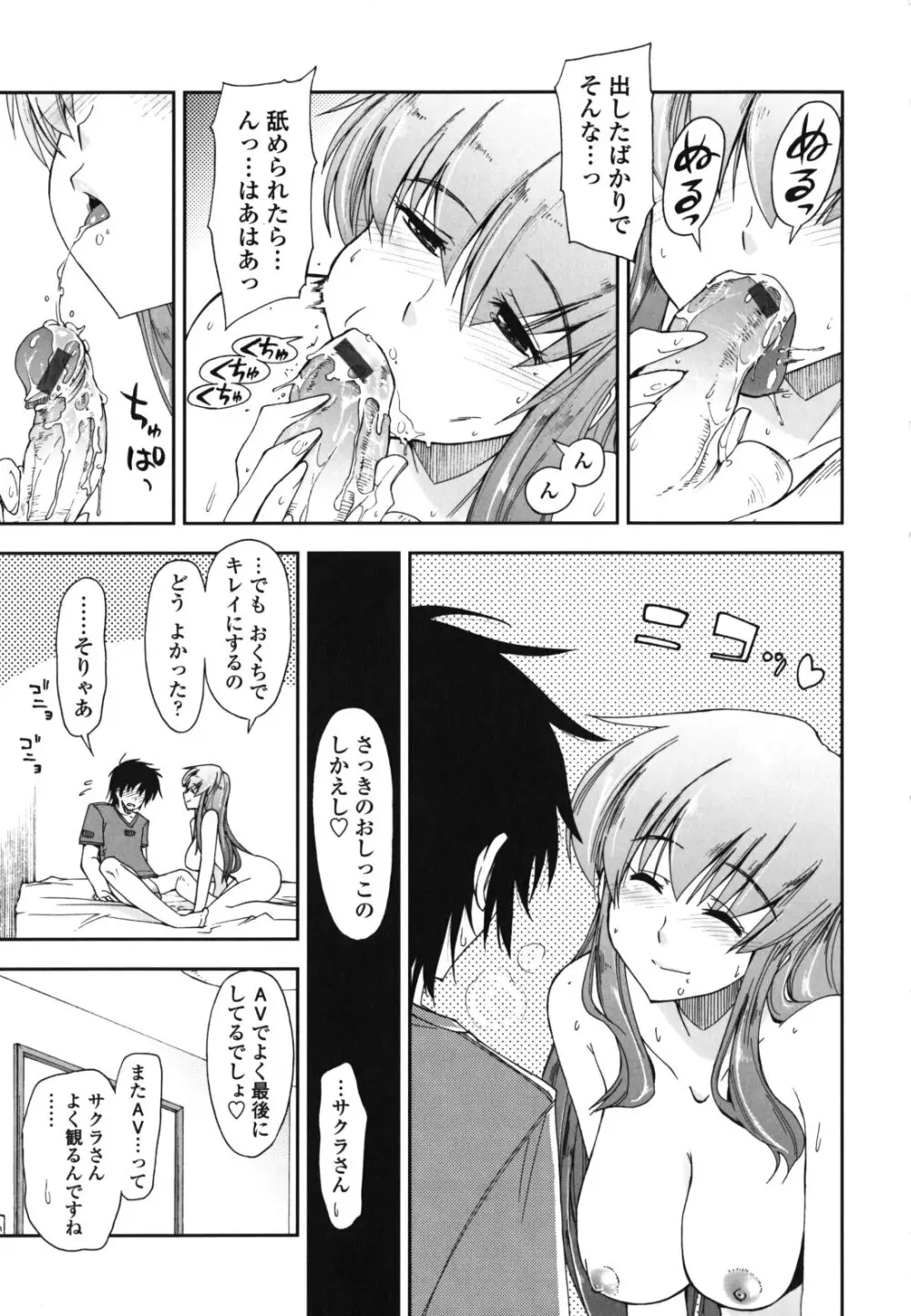 モザイク×三姉妹 Page.40