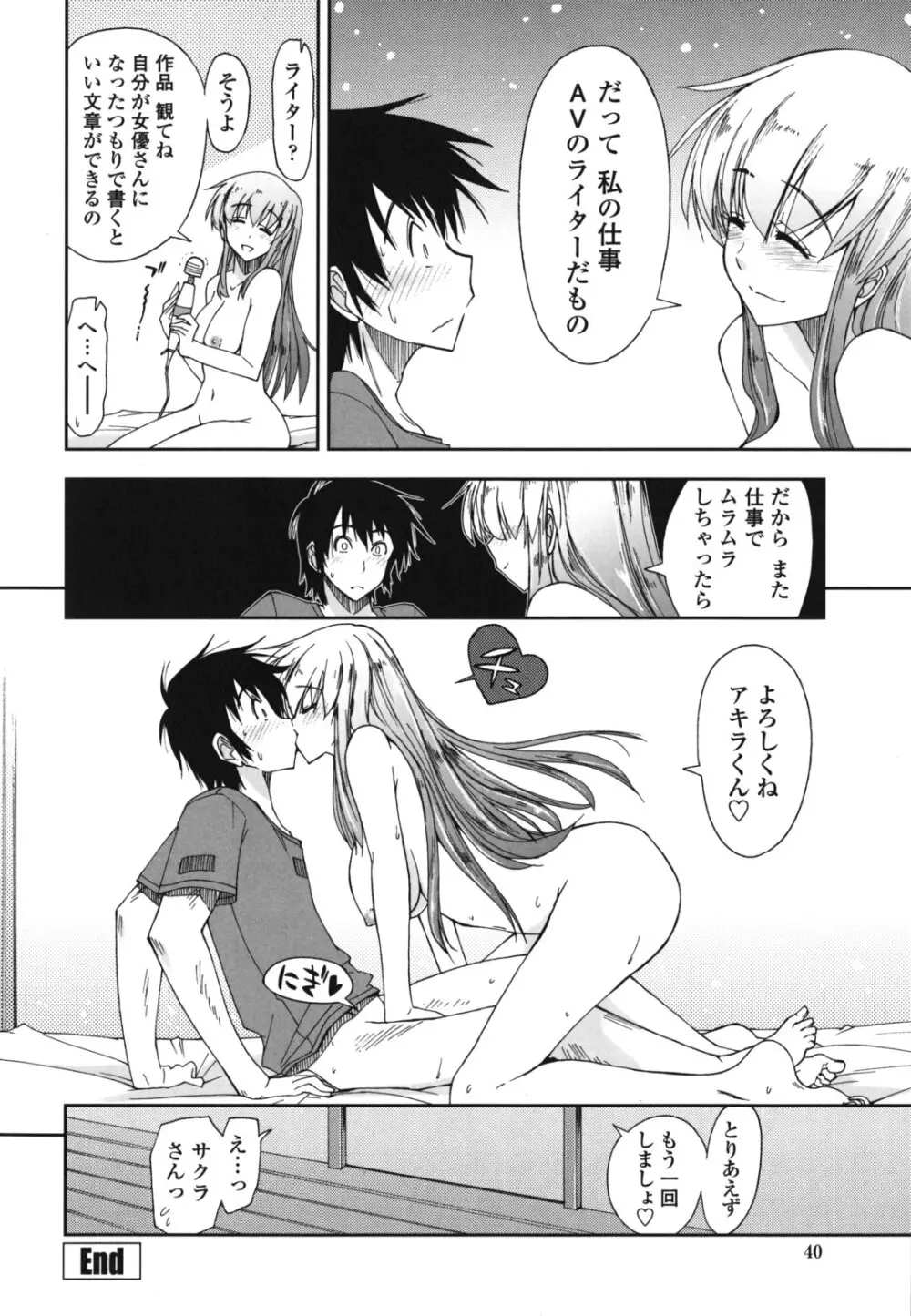 モザイク×三姉妹 Page.41