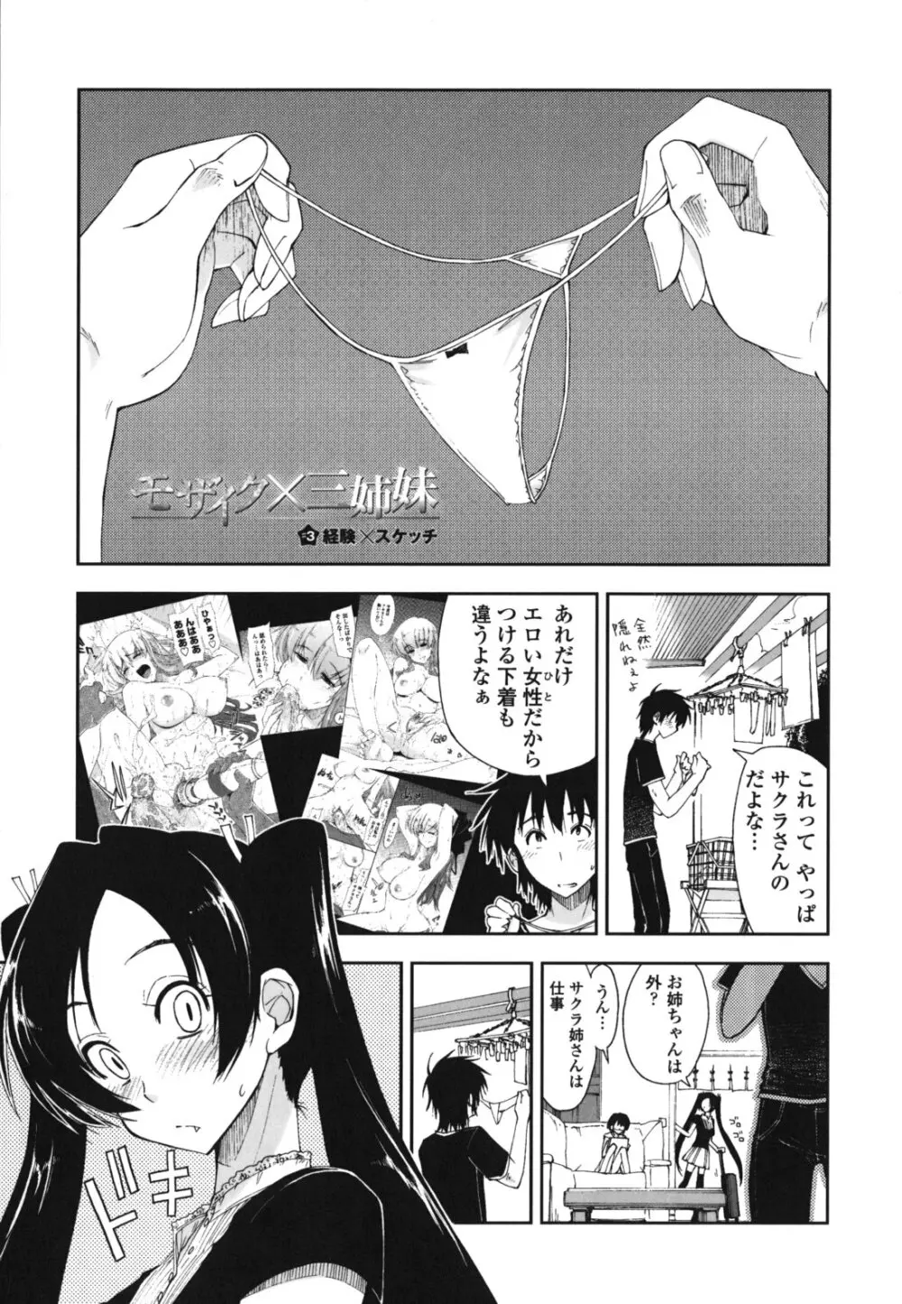 モザイク×三姉妹 Page.42