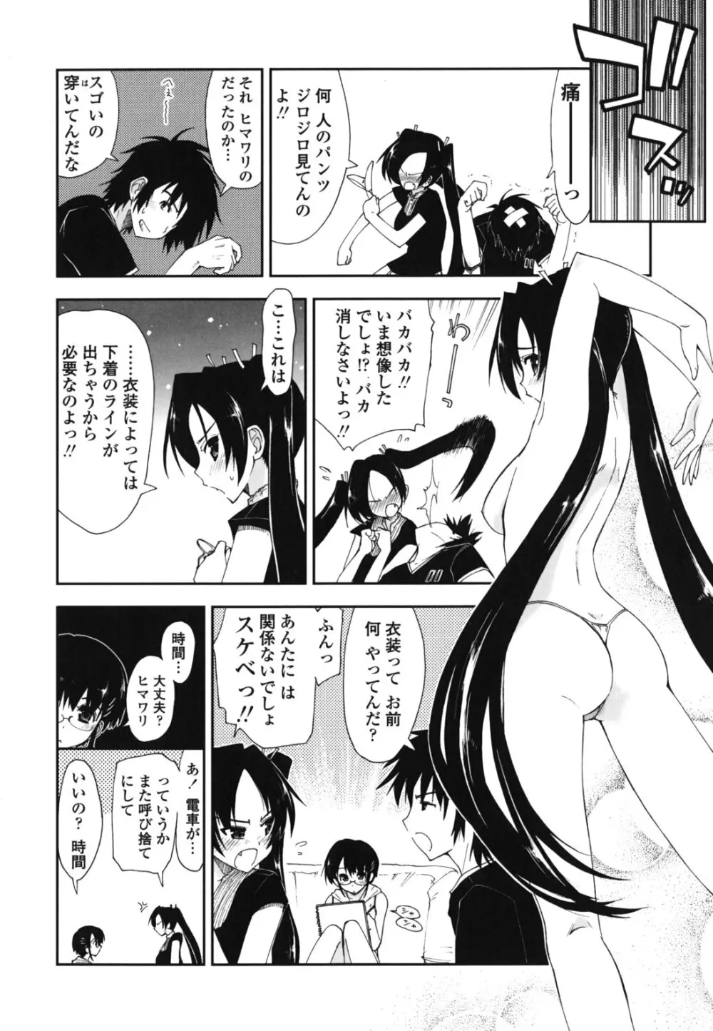 モザイク×三姉妹 Page.43