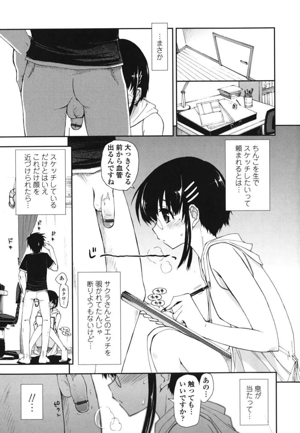 モザイク×三姉妹 Page.46