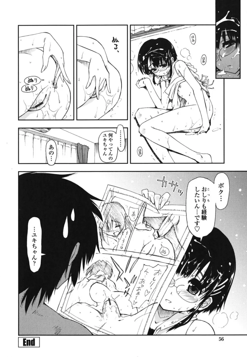 モザイク×三姉妹 Page.57