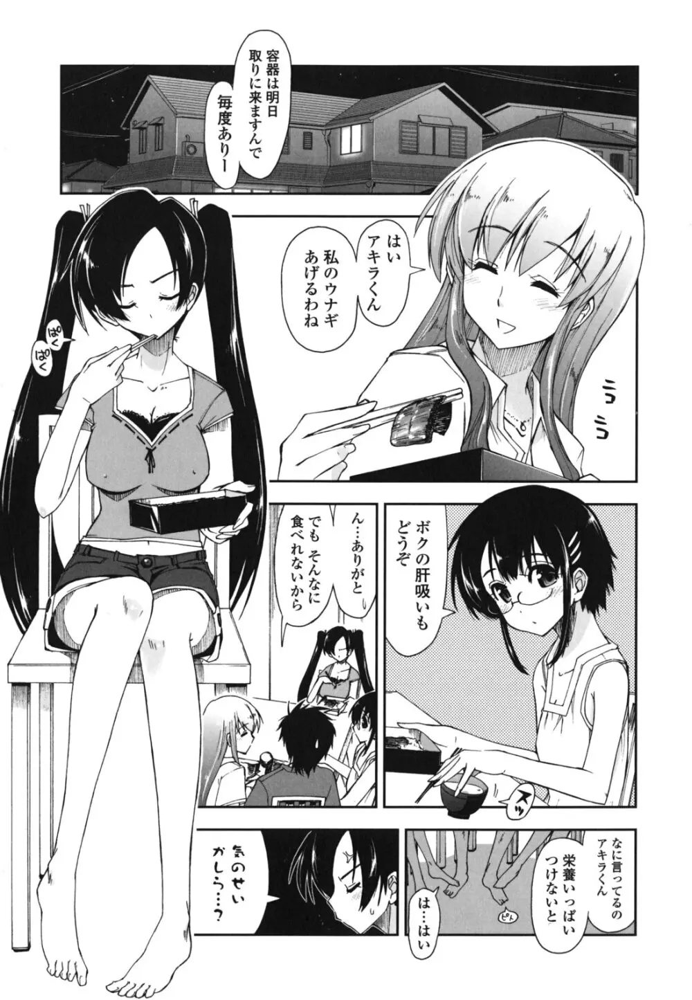 モザイク×三姉妹 Page.58