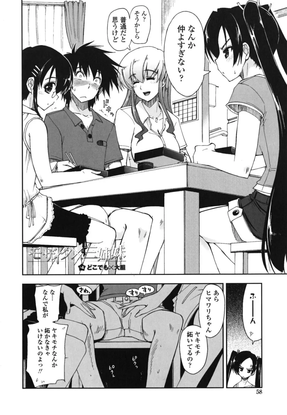 モザイク×三姉妹 Page.59