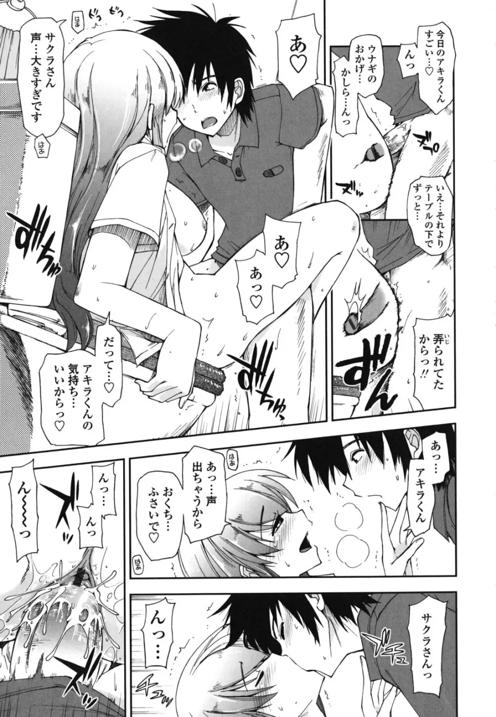 モザイク×三姉妹 Page.62