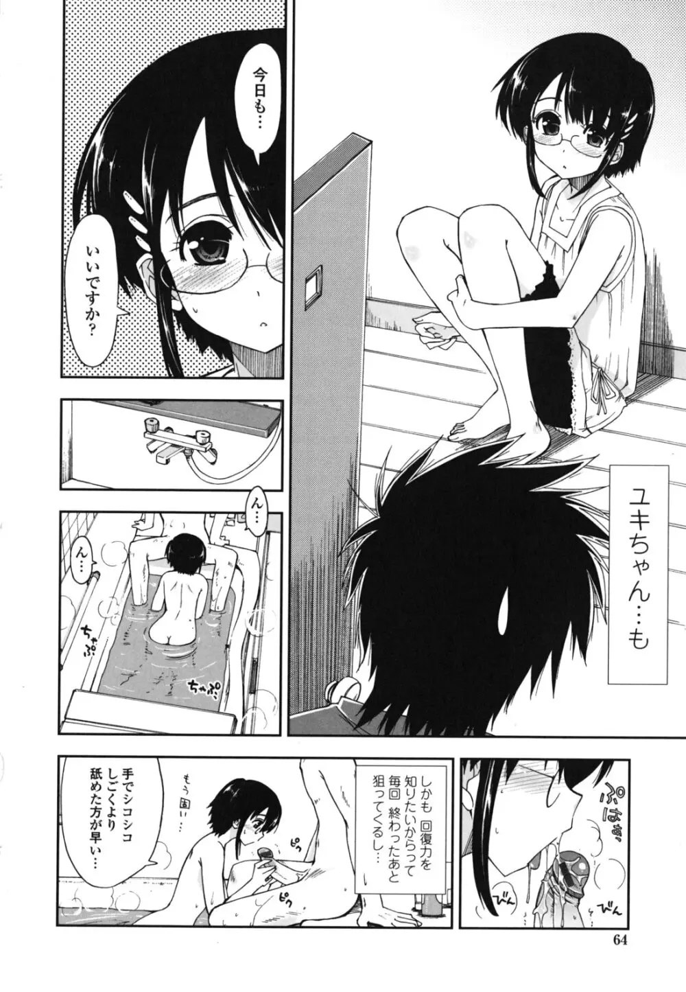 モザイク×三姉妹 Page.65