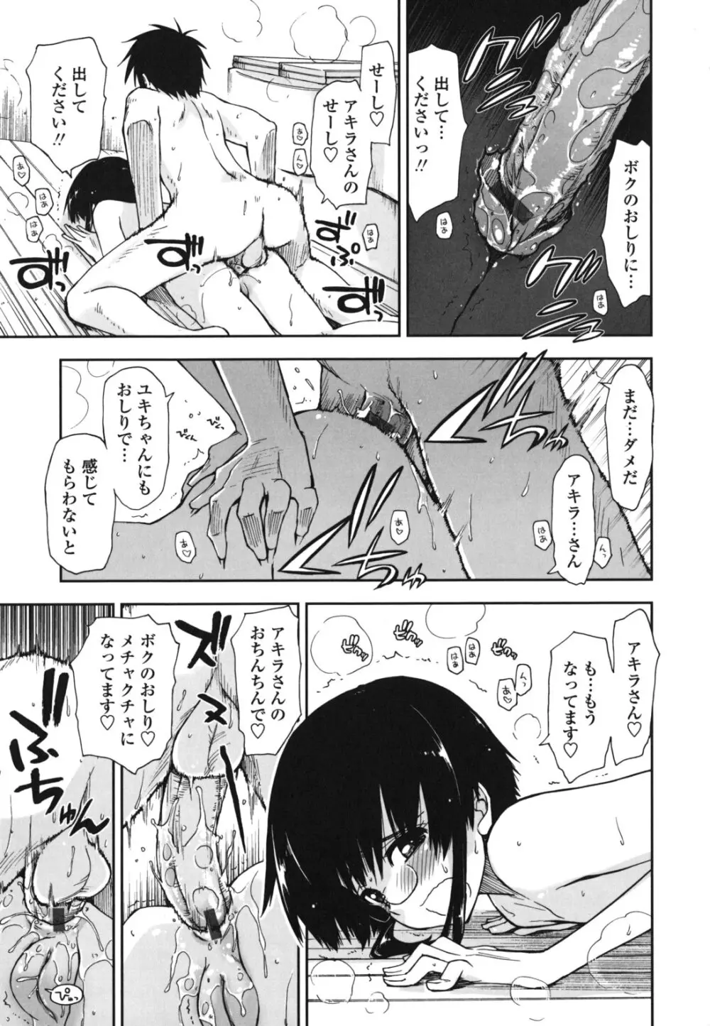 モザイク×三姉妹 Page.70