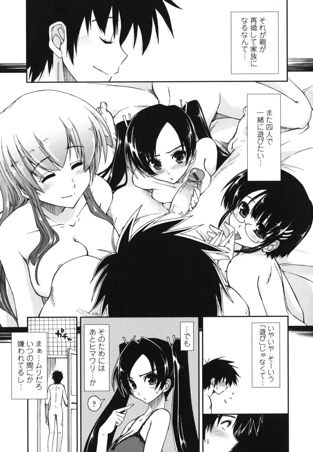 モザイク×三姉妹 Page.74