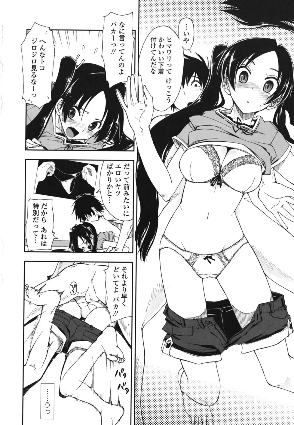 モザイク×三姉妹 Page.79