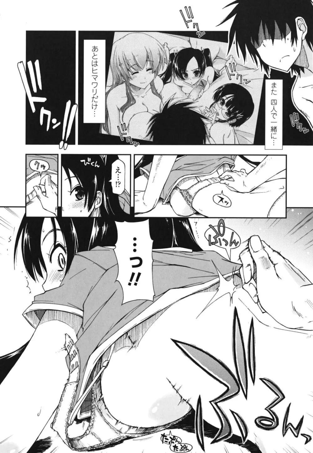 モザイク×三姉妹 Page.81