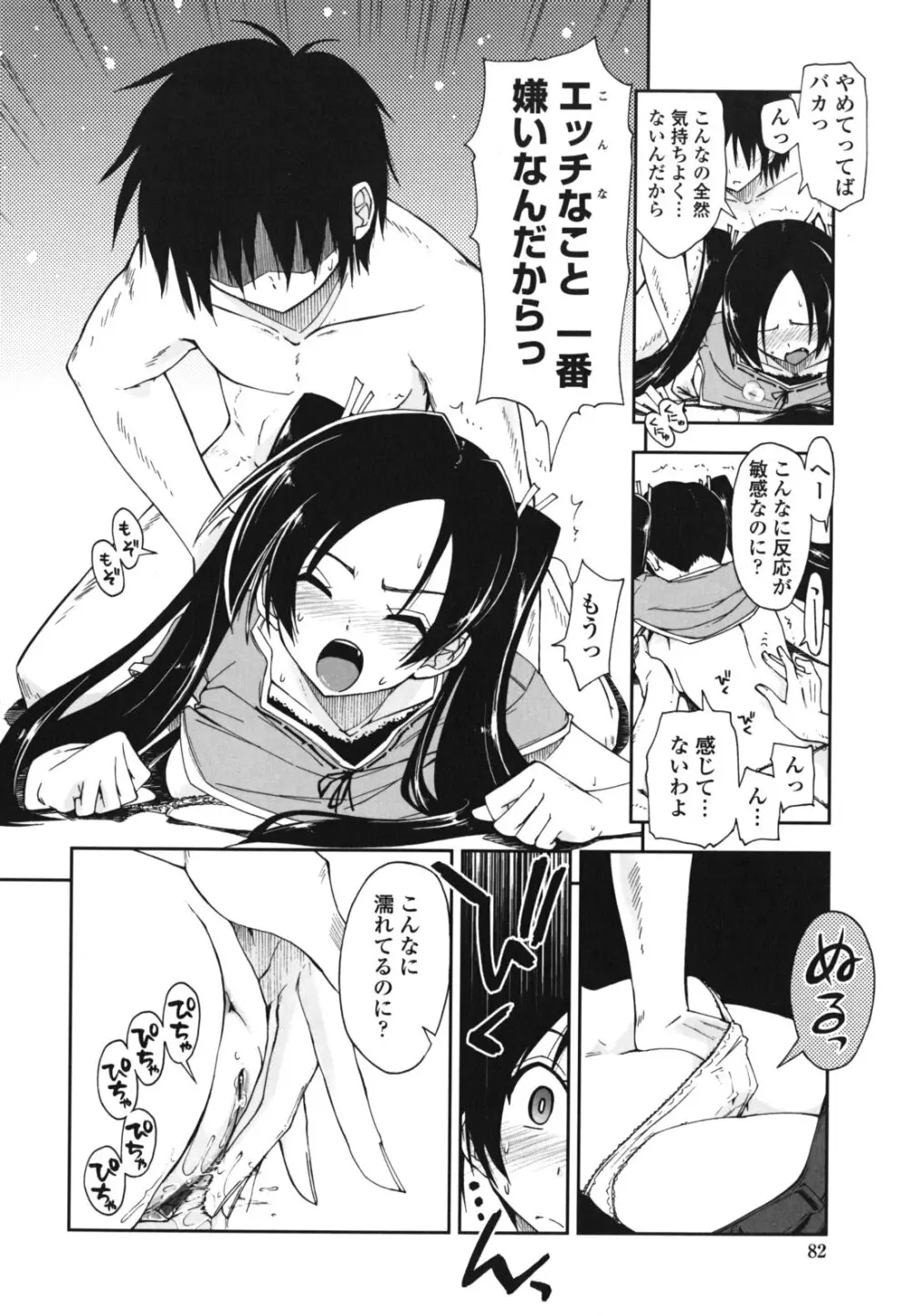 モザイク×三姉妹 Page.83