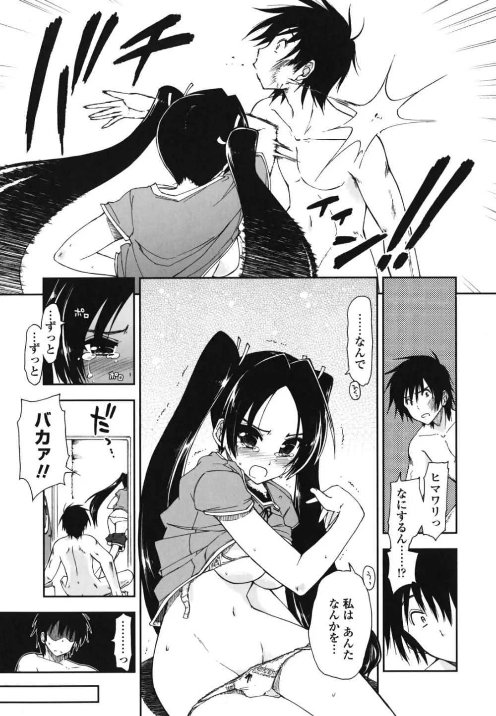 モザイク×三姉妹 Page.86