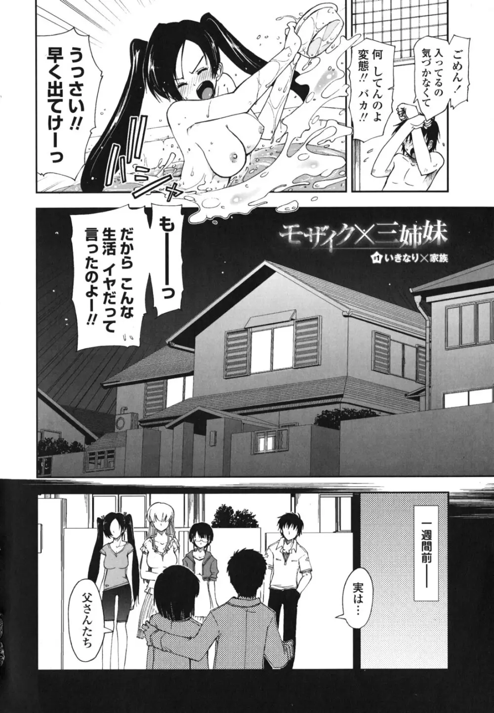 モザイク×三姉妹 Page.9