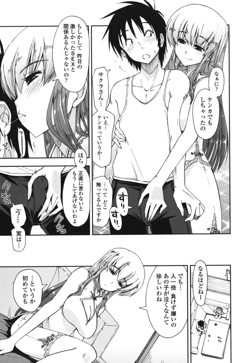 モザイク×三姉妹 Page.98