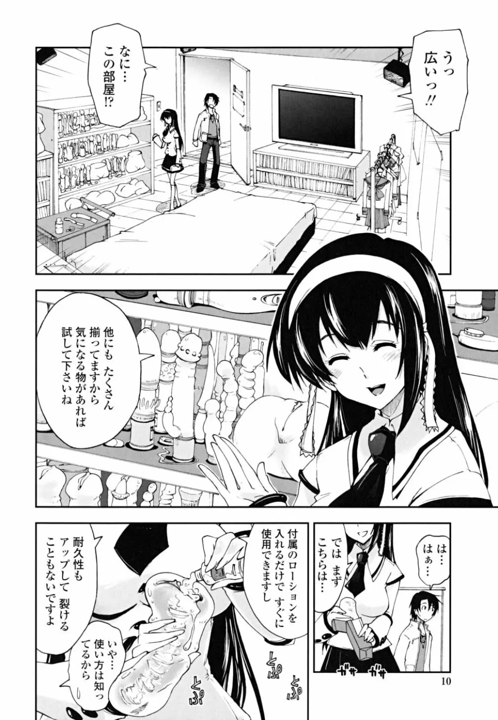 ××××まみれ Page.10