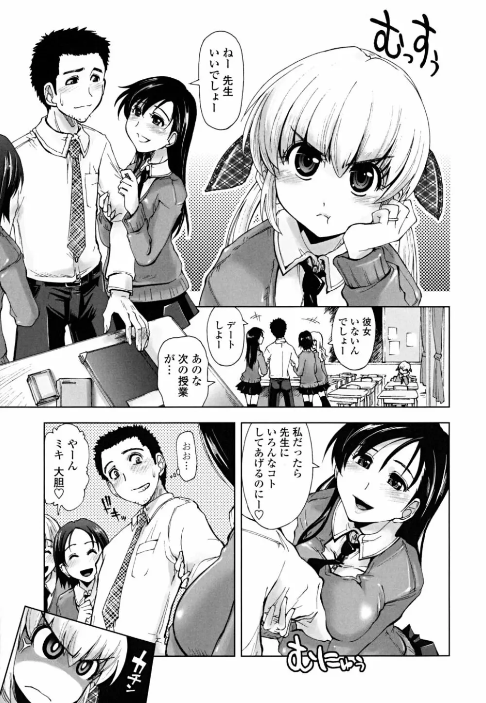 ××××まみれ Page.107