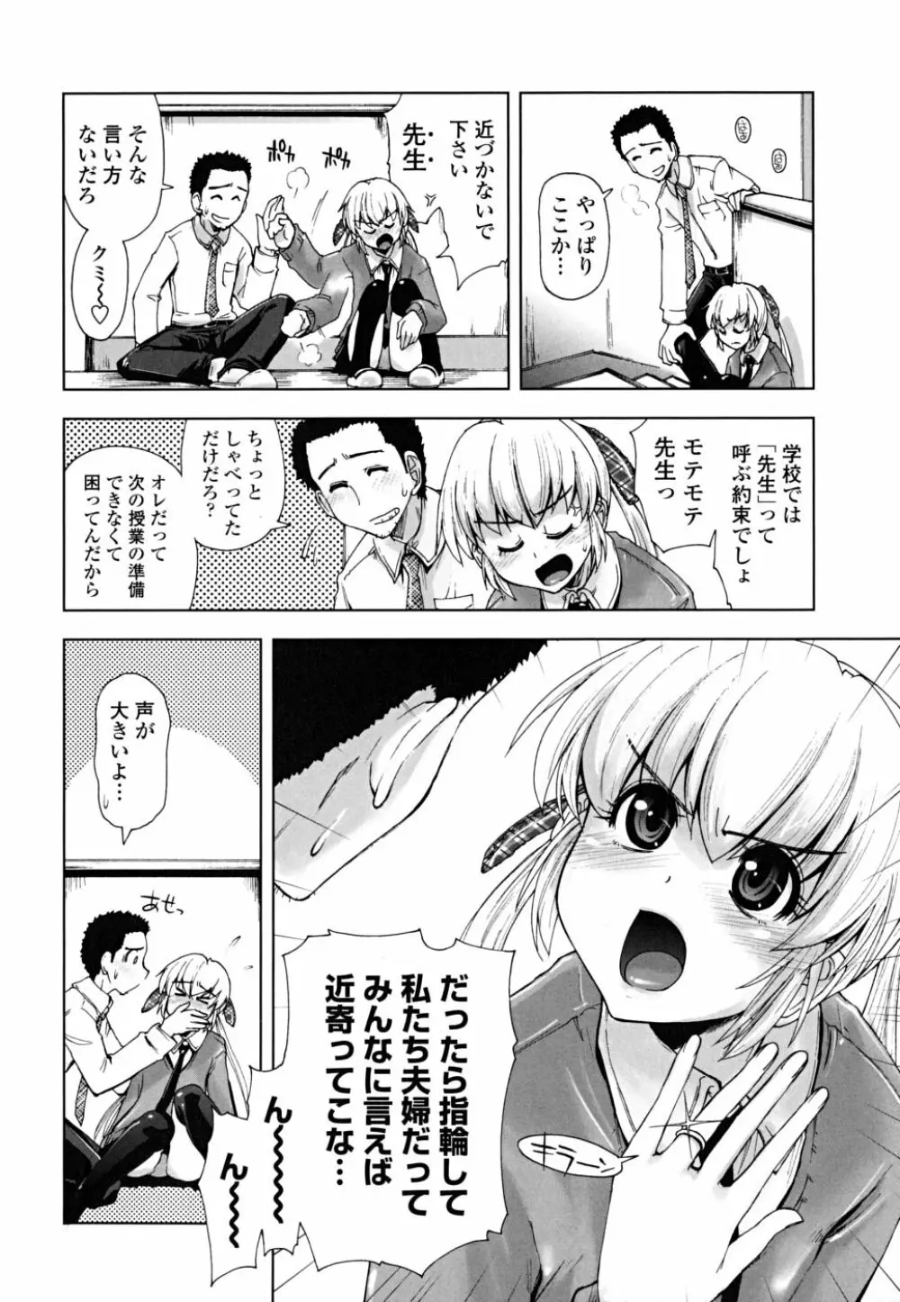 ××××まみれ Page.110