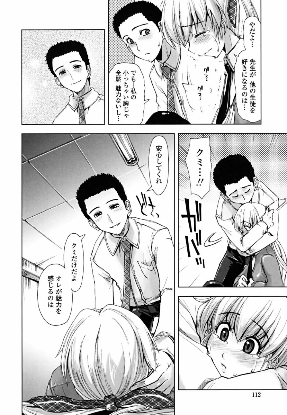 ××××まみれ Page.112