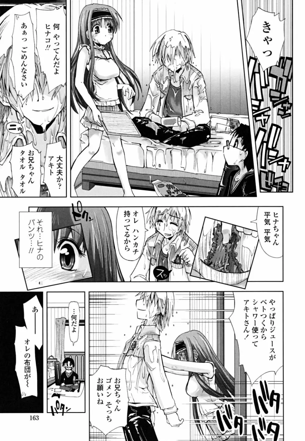 ××××まみれ Page.163