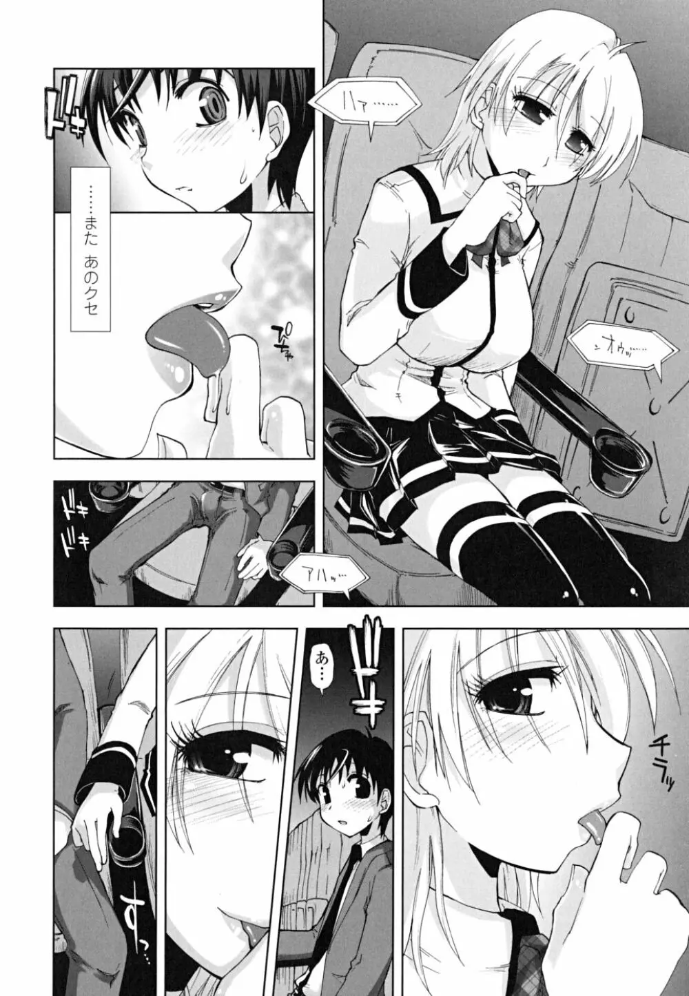 ××××まみれ Page.174