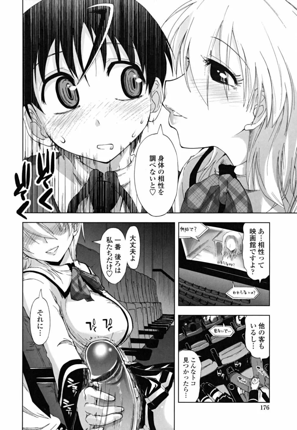 ××××まみれ Page.176