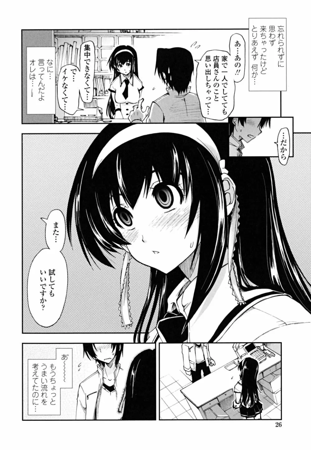 ××××まみれ Page.26