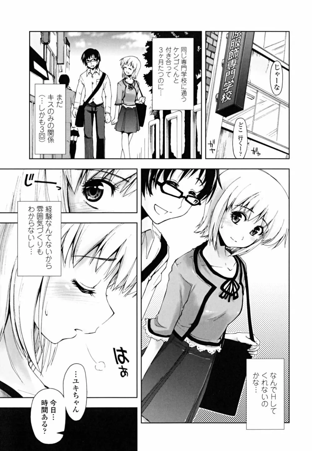 ××××まみれ Page.55