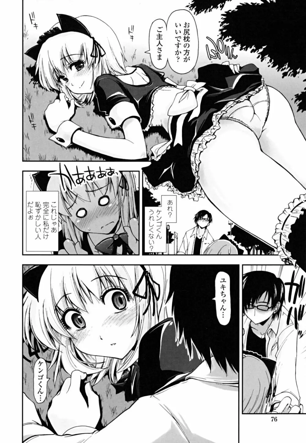 ××××まみれ Page.76