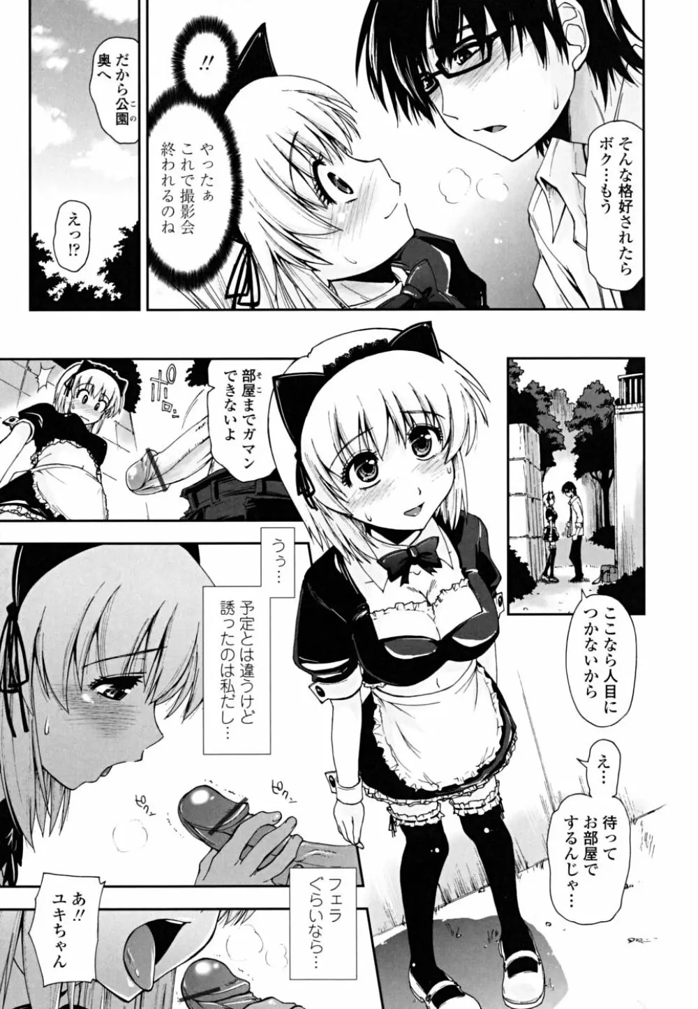 ××××まみれ Page.77