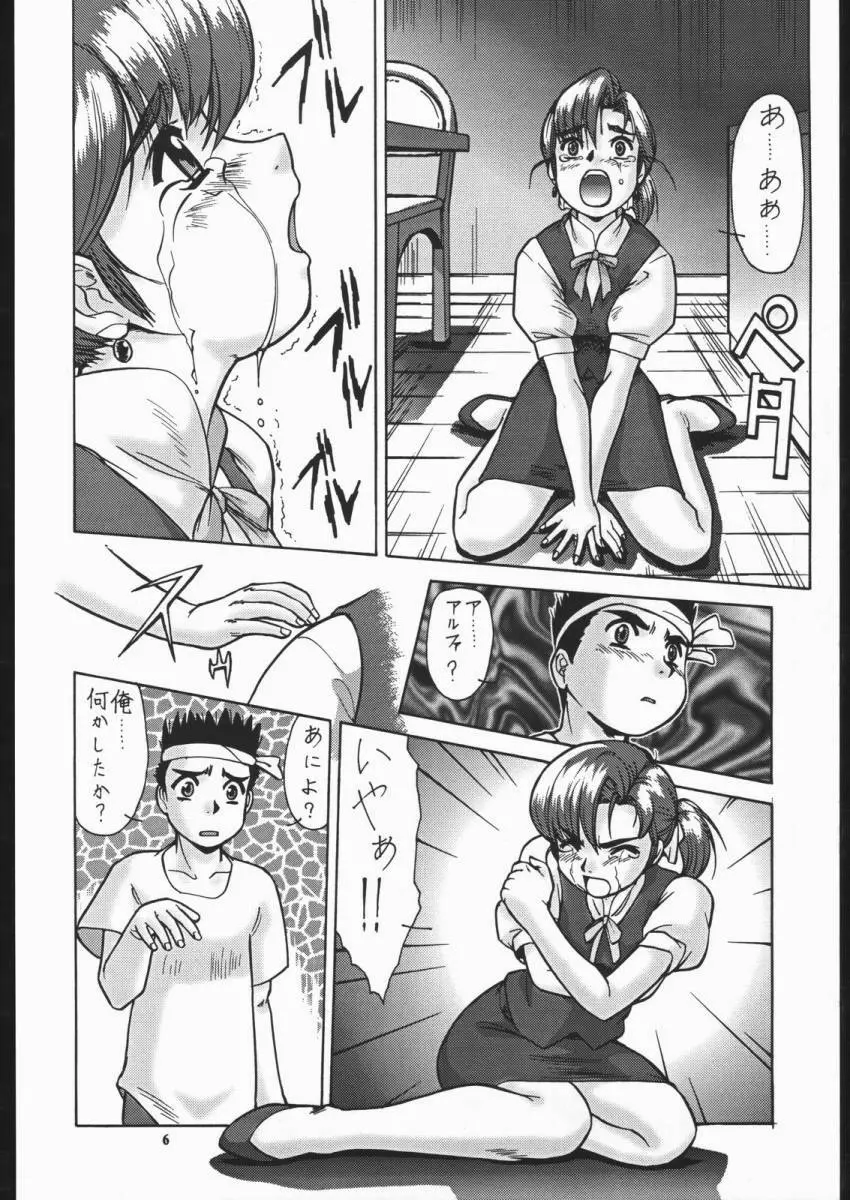 ヨコハマ膣い出し紀行 Page.7