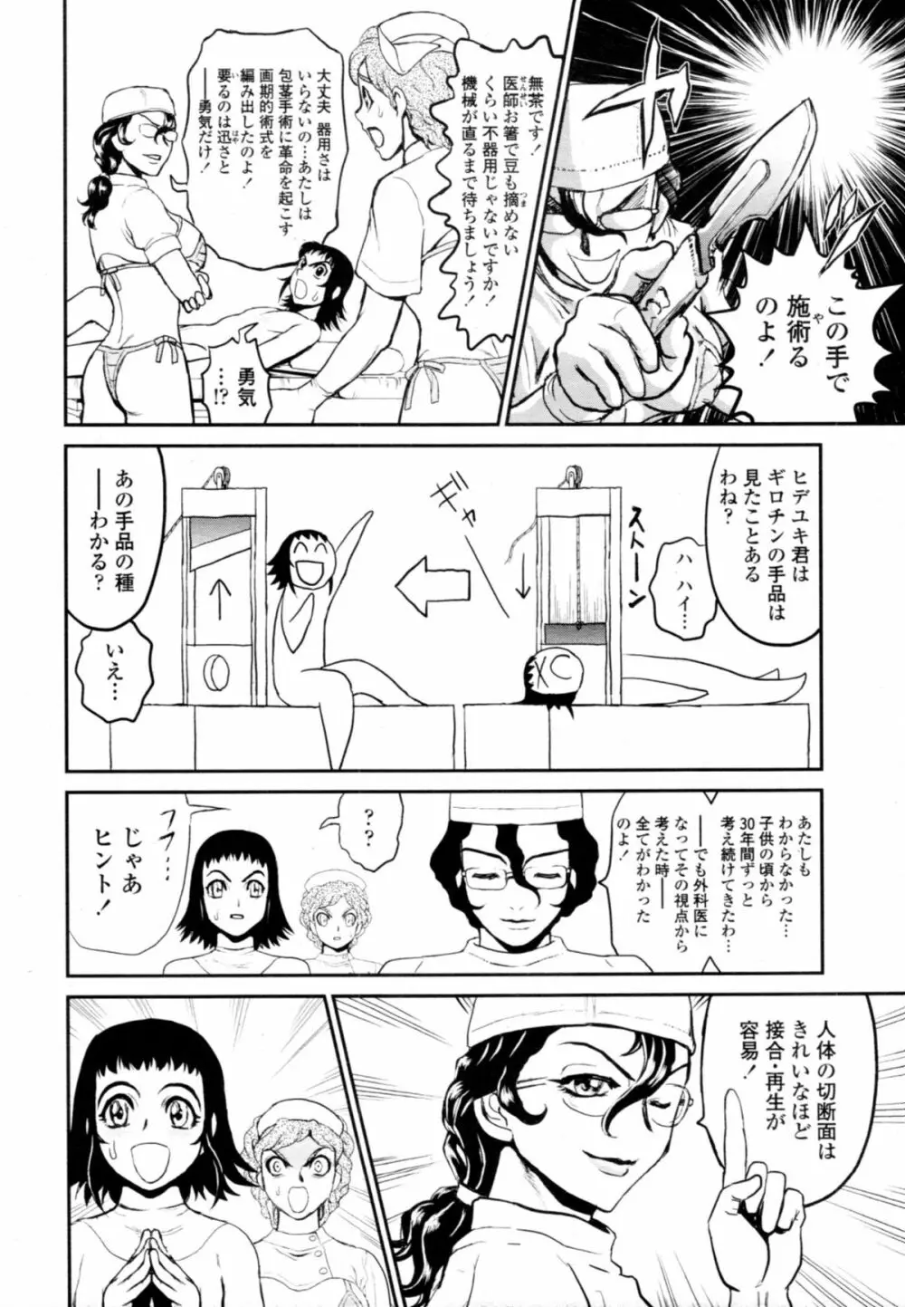 COMIC 天魔 2011年1月号 Page.407