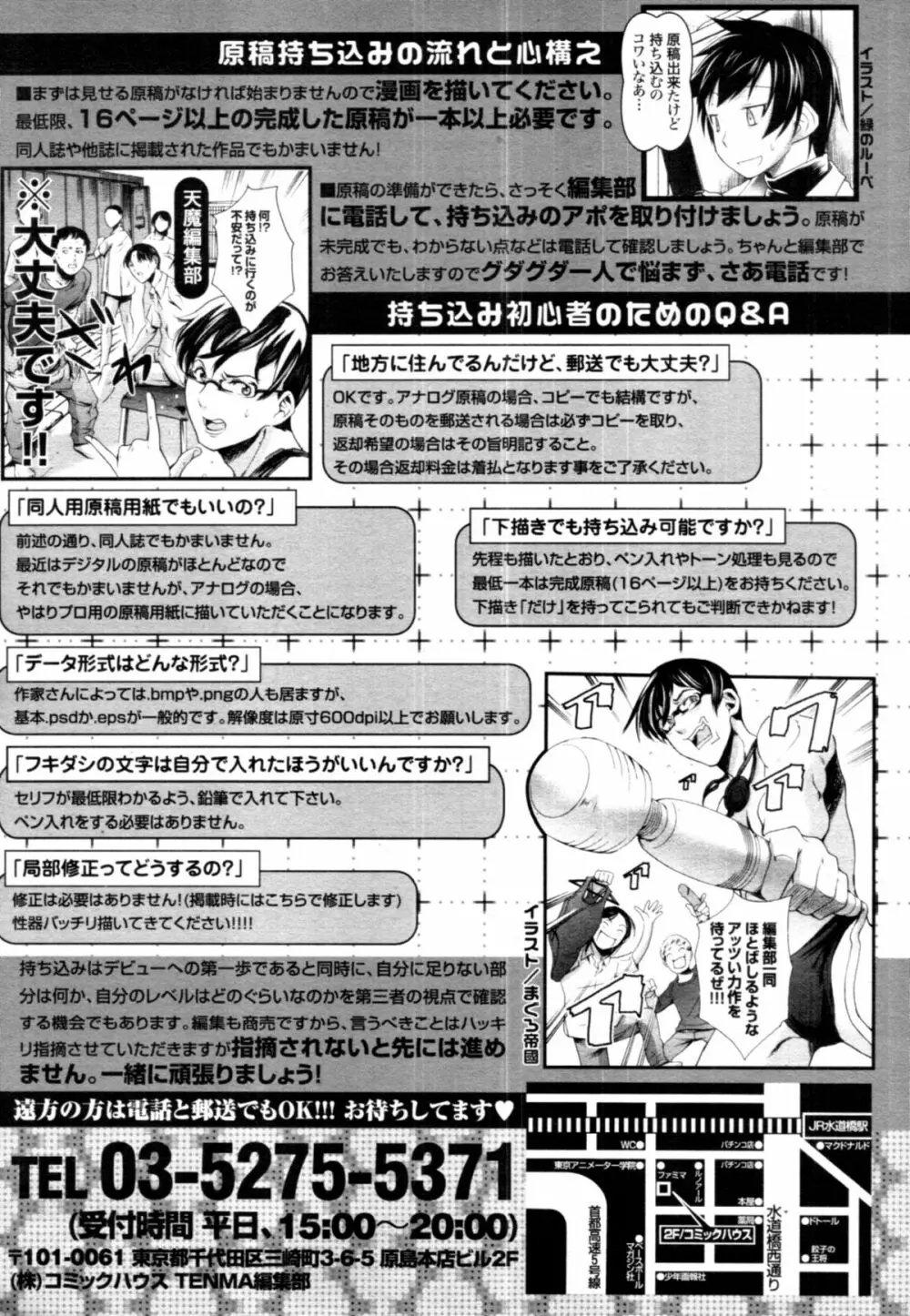 COMIC 天魔 2011年1月号 Page.420