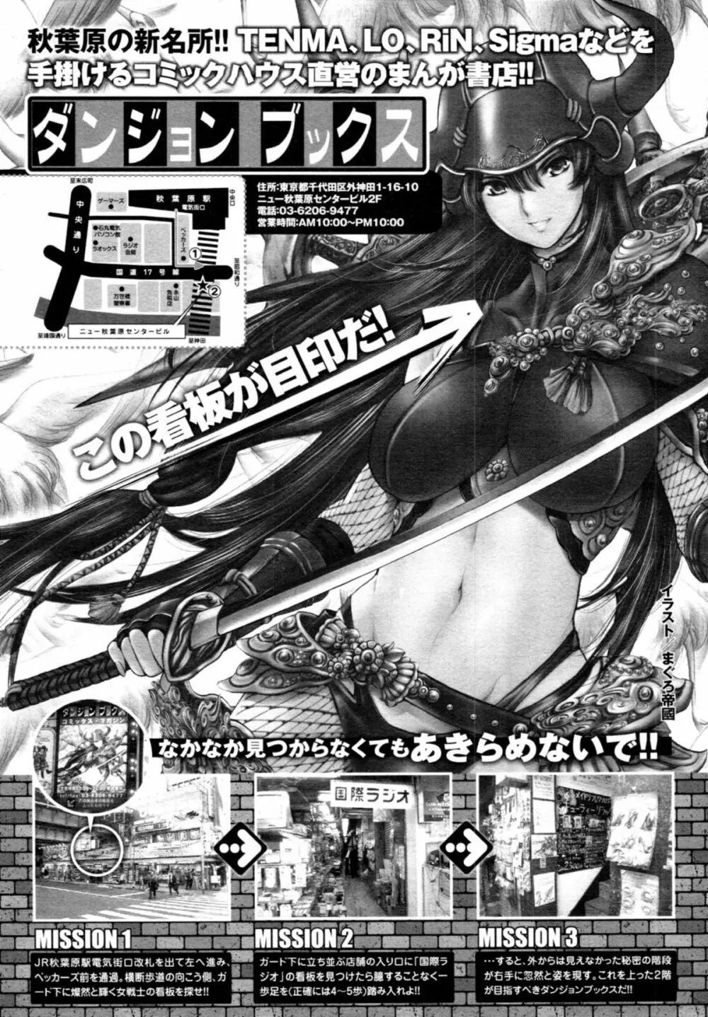 COMIC 天魔 2011年1月号 Page.423