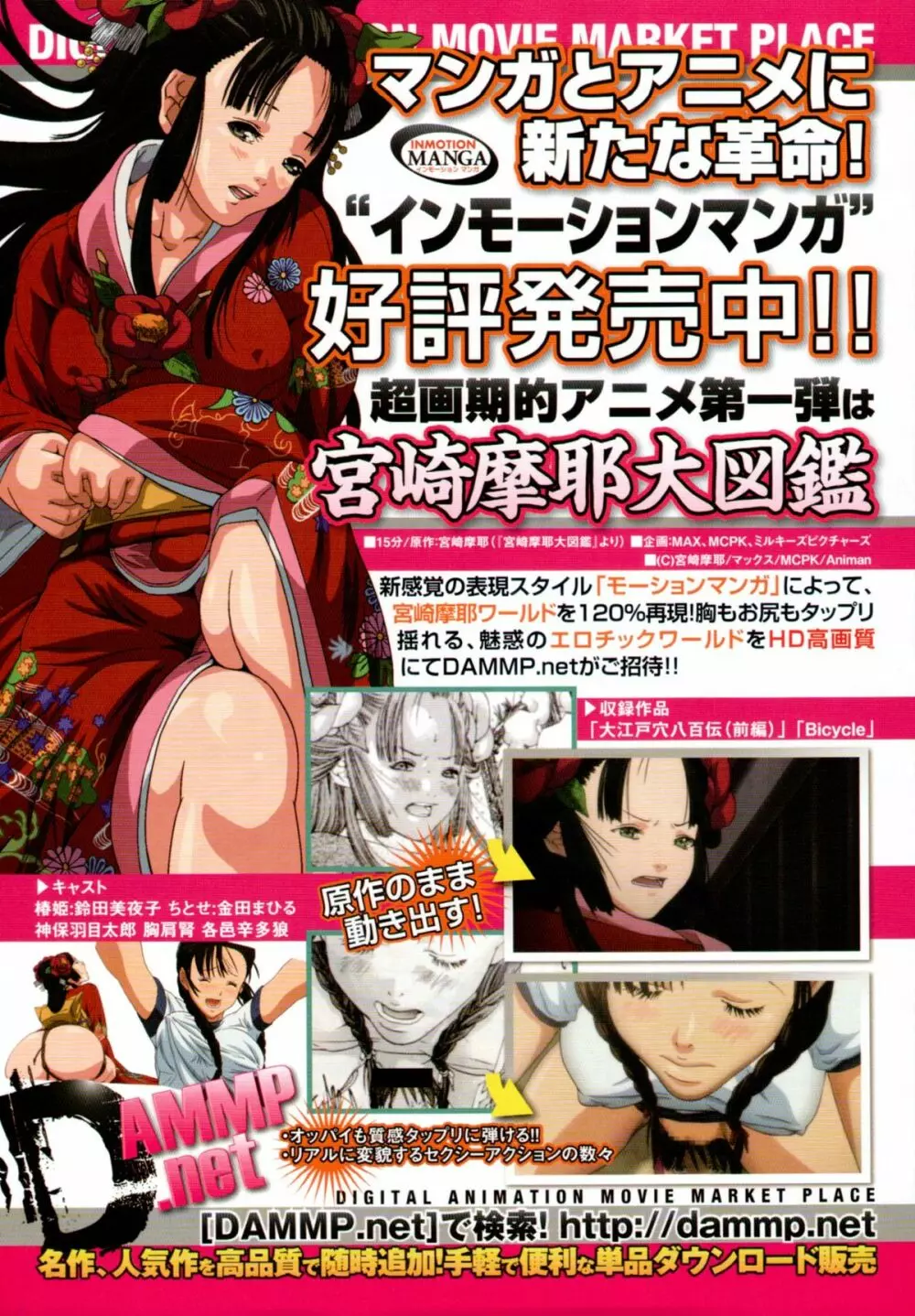 COMIC 天魔 2011年1月号 Page.7